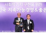 [포토] 신한금융그룹, 대한민국 지속가능성보고서상 수상