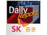 SK케미칼, 임상∙기술이전 신규 모멘텀 기대…업종 ‘톱픽’ - SK증권