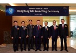 신한금융, 홍콩 GIB 출범…'아시아 자본시장 허브' 구축