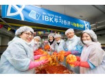 IBK투자증권, 저소득가정 아동 위한 ‘사랑의 김장 나누기’ 봉사활동