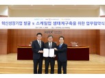 KB증권·중소기업진흥공단·한국거래소, 혁신성장기업 발굴 위한 업무협약