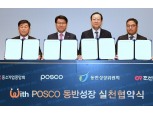 최정우 포스코, 임금격차 해소 프로그램 계열사로 확대...협력사에 3년 7771억원 지원