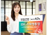 기업은행, 소상공인 지원 연계 'IBK W소확행통장' 출시
