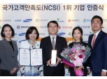신한은행, 2018년 국가고객만족도(NCSI) 은행부문 1위 수상