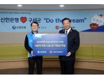 위성호 신한은행장, 임직원과 '사랑의 키트 나눔' 봉사