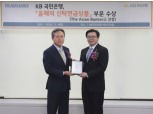 KB국민은행, 아시안뱅커지 선정 '올해의 신탁연금상품' 수상