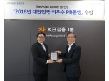 KB국민은행, 아시안뱅커지 선정 '대한민국 최우수 PB은행' 수상