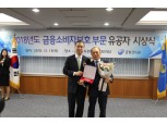 전북은행, 소비자보호 부문 서민금융지원 표창 수상