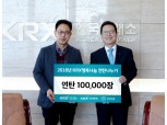 KRX국민행복재단 ‘2018년 KRX행복나눔 연탄나누기’