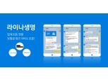 라이나생명, 업계 최초 카카오톡 '보험금 간편 청구' 서비스 도입