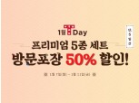 도미노피자 'SKT Day' 50% 할인 이벤트 진행