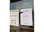 [포토] 총파업 하루 앞둔 KB국민은행 파업 안내문 게재