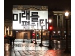 갤럭시S10 출시 앞둔 삼성전자, 프랑스서 한글 옥외 광고 '자신감'