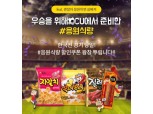 CU, 2019 아시안컵 한국대표팀 경기 날 매출 2배 증가