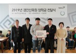 교촌치킨, 경북 아동보호시설에 장학금 전달