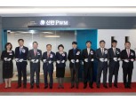 신한은행, '신한PWM판교센터' 이전 개점