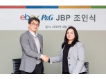 이베이코리아-P&G, 이커머스 파트너십 강화 위한 JBP 체결