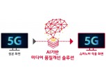 SKT, 슈퍼노바가 앞당길 5G 황금시대…역사에 남을 재즈송 될까?