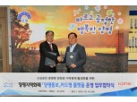 양평군-코나아이, 지역화폐 '양평통보' 운영 협약