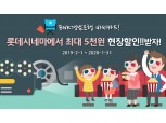BNK경남은행, 롯데시네마 최대 5000원 현장 할인 이벤트