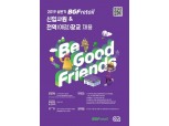 BGF리테일, 24일까지 '2018 상반기 신입사원' 공개 채용