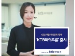 KTB투자증권, 신용융자·주담대 종목 2768개로 확대