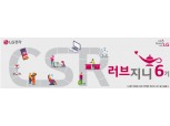 LG전자, 대학생 사회공헌활동팀 '러브지니' 6기 발대식 개최