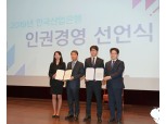 산업은행, 노사공동 인권경영 선언식 개최
