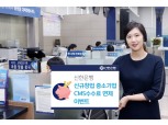 신한은행, 신규 창업 중소기업 CMS 수수료 면제 이벤트