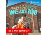 KEB하나은행, 래퍼 김하온 참여 나라사랑 캠페인 유튜브 조회수 500만뷰 돌파