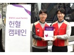 롯데카드, 소아암 어린이 돕기 헌혈캠페인 진행