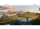 포스코, 제품 홍보 전용 홈페이지 ‘POSCO PRODUCTS’ 오픈