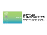삼성카드, 이마트 트레이더스 하남·위례 이벤트 진행