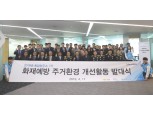 포스코건설 '희망하우스 봉사단 7기' 발대식
