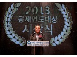 새마을금고, 2018 공제연도대상 시상식 개최