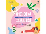 광주은행, 5월 5일 어린이날 그림대회 개최