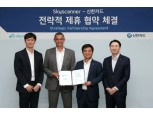 신한카드, 항공검색엔진 '스카이스캐너'와 전략적 제휴