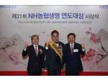 NH농협생명, 2018 농·축협 연도대상 시상…김병원 회장·홍재은 사장 참석