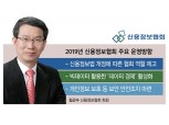 [혁신금융 수장이 뛴다-김근수 신용정보협회장] ‘빅데이터’ 활용 수익사업 발굴