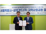 삼성카드-서울시, 올바른 반려동물 문화 조성을 위한 업무협약