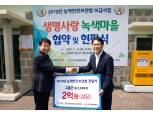 생명보험재단, 전남 고흥에서 생명사랑 녹색마을 현판식 개최