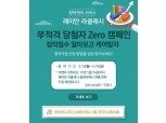 삼성물산 '래미안 라클래시' 청약 케어서비스 진행