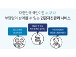한국포스증권, 연금펀드 투자정보 제공 '연금자산관리센터' 오픈