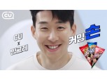 CU, UCL결승 기념 '슈퍼손' 이벤트 펼쳐
