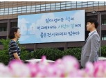 교보생명 광화문글판 2019년 '여름편'에 김남조 시 ‘좋은 것’ 선정