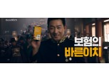 대형GA 리치앤코, 배우 하정우와 함께하는 신규광고 '보험관리'편 공개