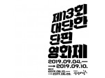 KT&G, 오는 28일까지 '대단한 단편영화제' 출품작 공모