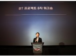 정몽규 HDC그룹 회장 'BT 프로젝트 8차 워크숍' 진행