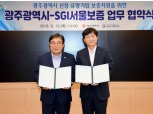 SGI서울보증, 광주광역시 유망중소기업 육성을 위한 보증지원 실시