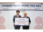 SGI서울보증, 서울 사랑의열매에 기부금 1억 원 전달